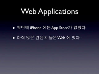 Web Applications

•     iPhone   App Store

•                 Web
 