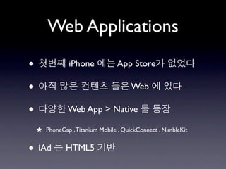 Web Applications

•              iPhone            App Store

•                                     Web

•              We...