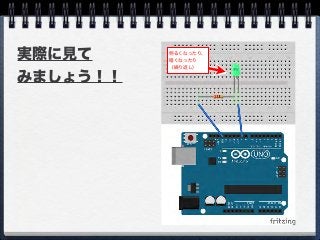 実際に見て
みましょう！！
明るくなったり、
暗くなったり
（繰り返し）
 