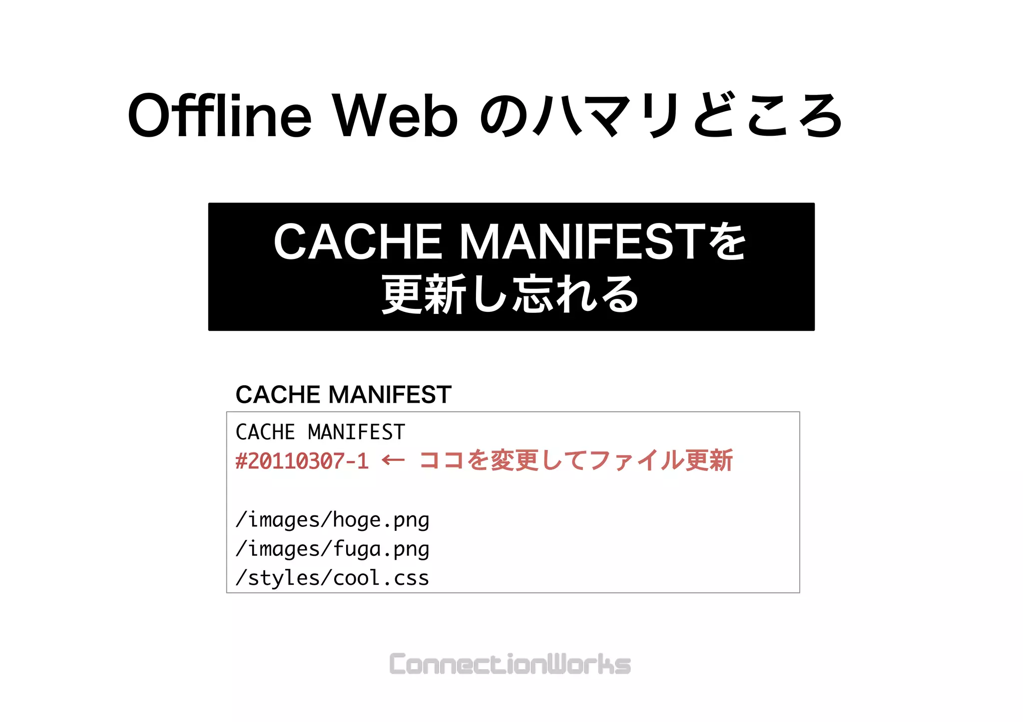 CACHE	 MANIFEST

#20110307-1	 ←	 ココを変更してファイル更新



/images/hoge.png

/images/fuga.png

/styles/cool.css

 