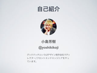 ԼB
Сu
@yoshikikoji
!
åɥѥåȤUIǥǥǥ
쥯`/եȥɥ󥸥˥
Ƥޤ
 