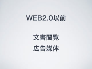 WEB2.0ǰ
ĕE
ڸý
 