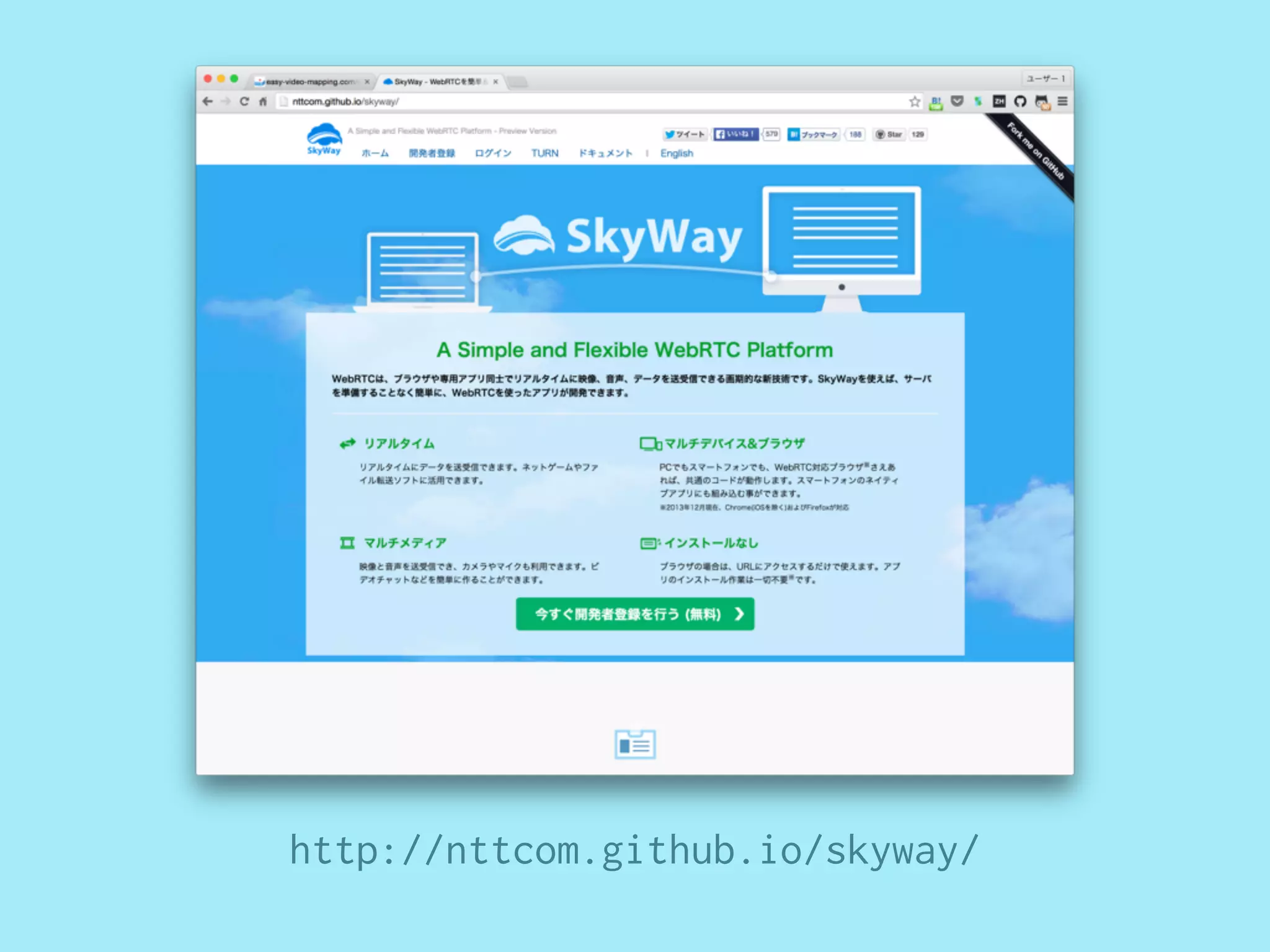 http://nttcom.github.io/skyway/
 