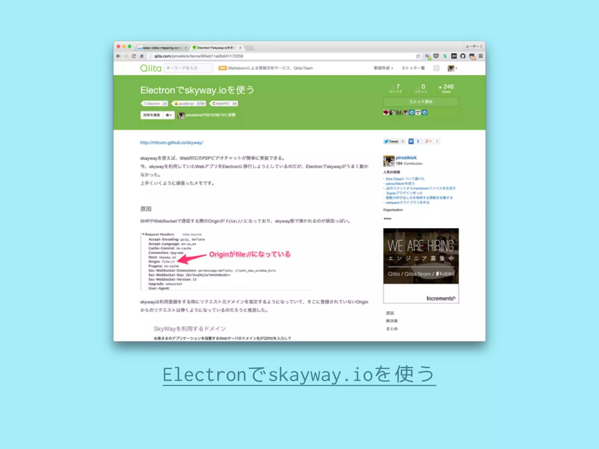 Electronでskayway.ioを使う
 