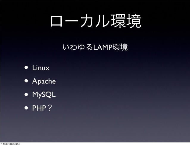 Gitとローカル環境