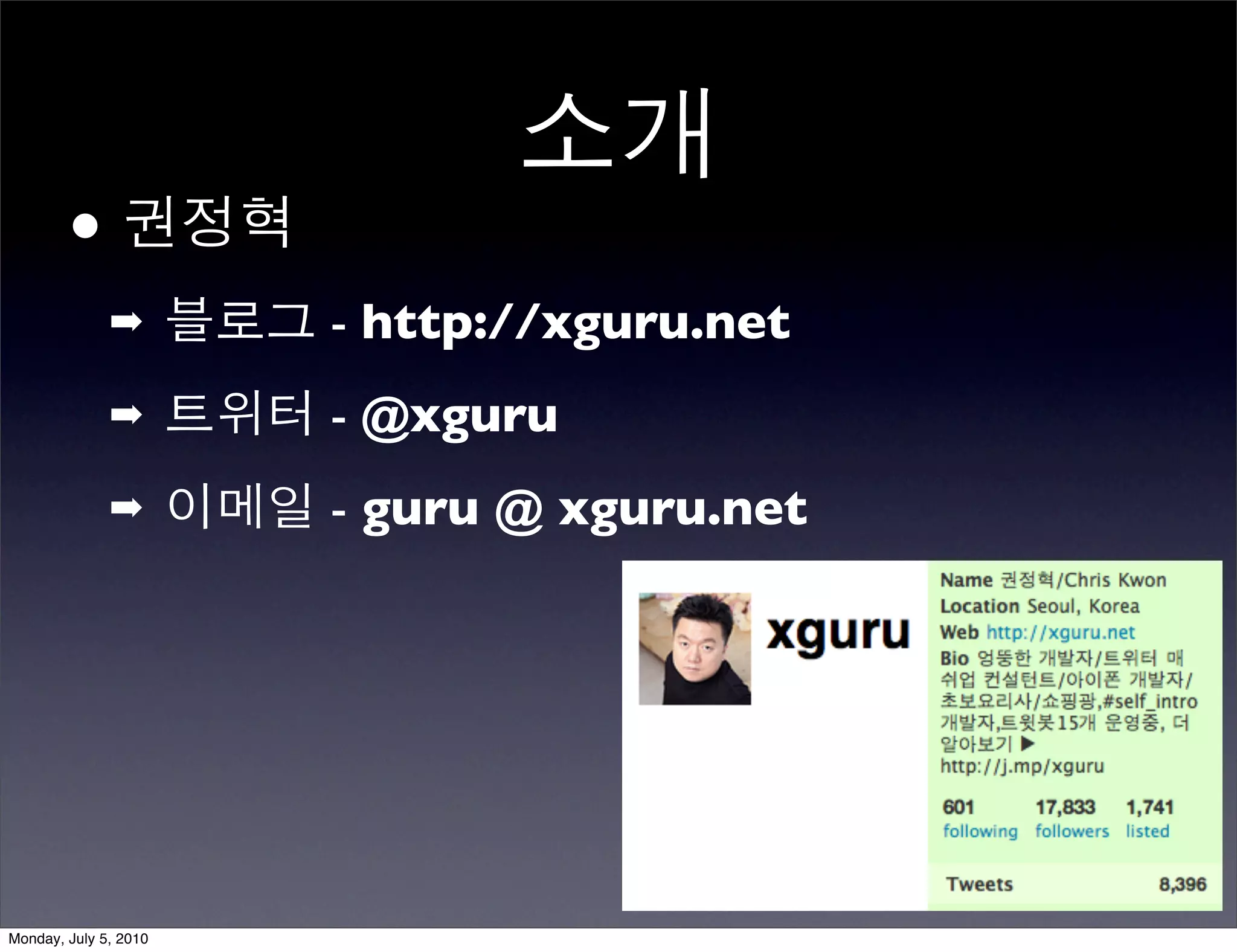 •
              ➡        - http://xguru.net
              ➡        - @xguru
              ➡        - guru @ xguru.net




Monday, July 5, 2010
 