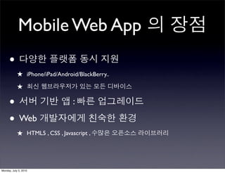 Mobile Web App
      •
            ★ iPhone/iPad/Android/BlackBerry..
            ★

      •                          :

 ...