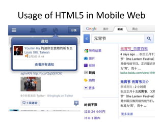Usage of HTML5 in Mobile Web
 