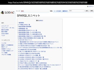 http://lod.ac/wiki/SPARQL%E3%82%B9%E3%83%8B%E3%83%9A%E3%83%83%E3%83%88
 