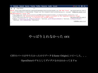 やっぱりとれなかった orz
CSVのパースがやりたかったのでデータをSame Originにコピーした。。。
OpenDataのデモとしてダメダメなのはわかってますｗ
 
