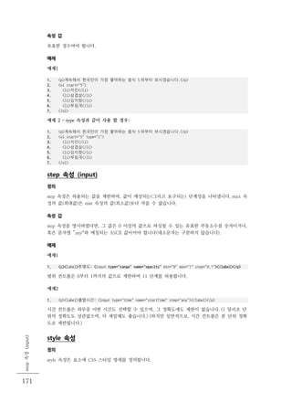 HTML5 Open Reference (20111125/Korean)