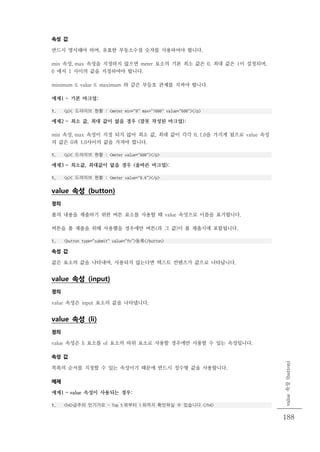 HTML5 Open Reference (20111125/Korean)
