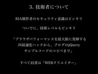 HTML5が最近どうなっていて何があぶなっかしいのか？