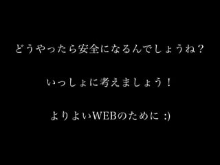 HTML5が最近どうなっていて何があぶなっかしいのか？