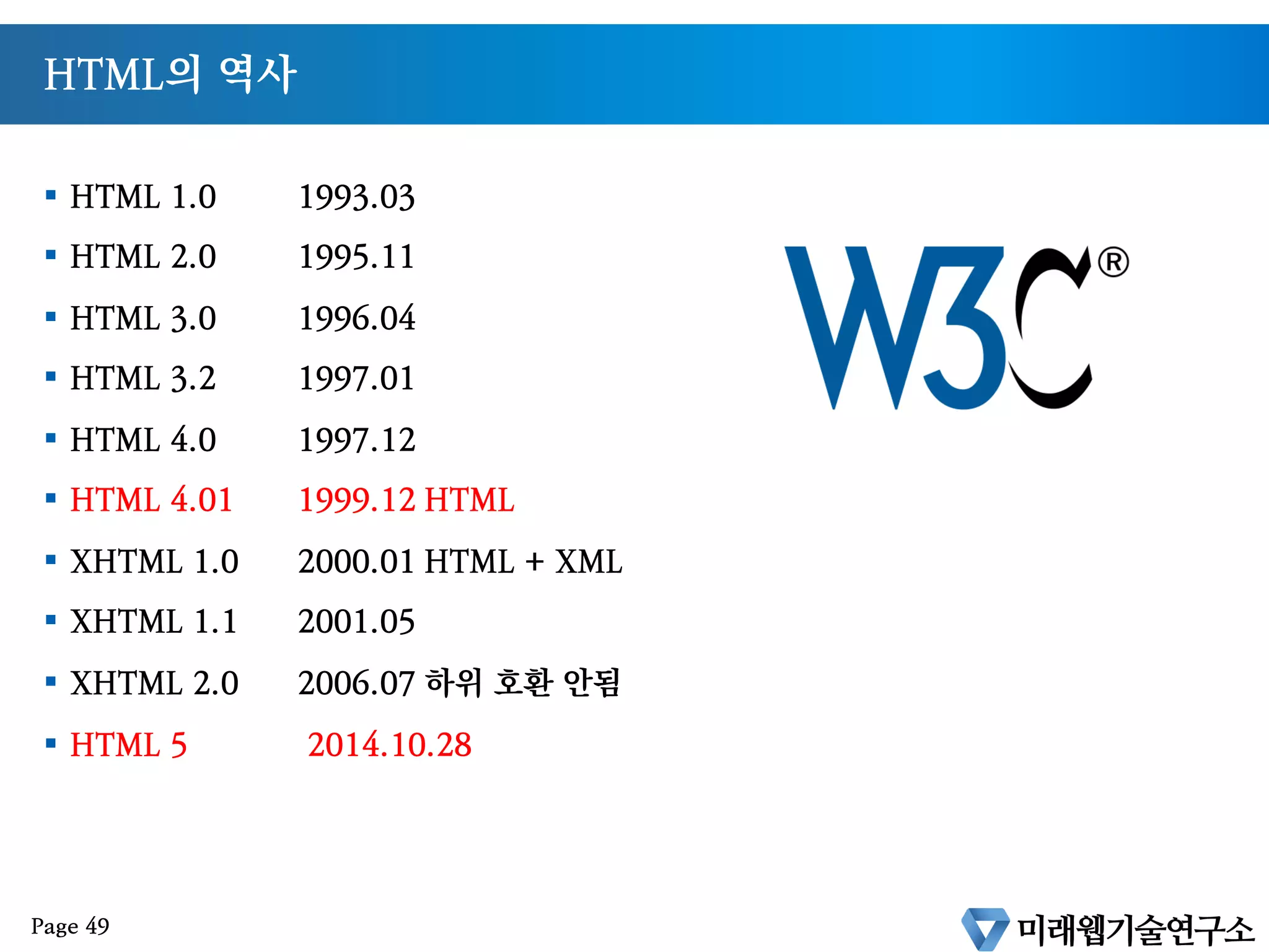 간략하게 살펴보는 HTML5
 