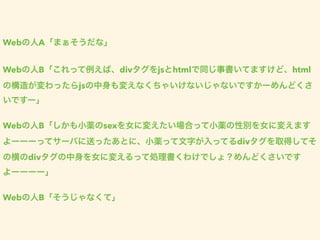 Web A
Web B div js html html
js
Web B sex
div
div
Web B
 