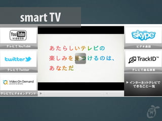 smart TV
 