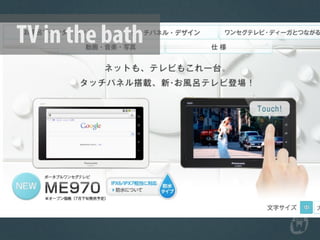 TV in the bath
 