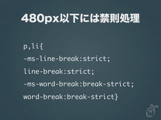 p,li{
-ms-line-break:strict;
line-break:strict;
-ms-word-break:break-strict;
word-break:break-strict}
 
