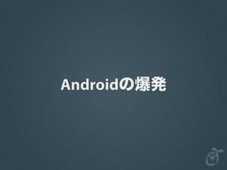 Android
 