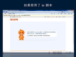 如果禁用了 ie 脚本
 
