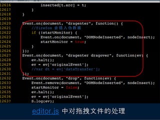 editor.js 中对拖拽文件的处理
 
