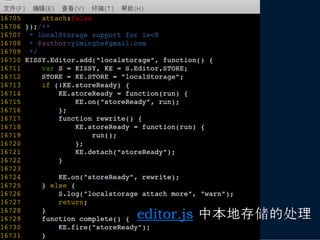 editor.js 中本地存储的处理
 