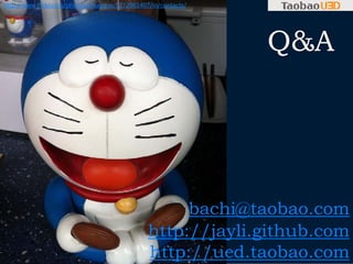 http://www.flickr.com/photos/zhuoqun/5272961407/in/contacts/




                                                               Q&A




                                                    bachi@taobao.com
                                               http://jayli.github.com
                                               http://ued.taobao.com
 
