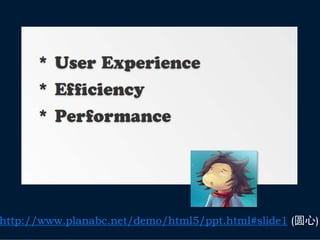 http://www.planabc.net/demo/html5/ppt.html#slide1 (圆心)
 