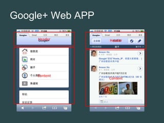 Google+ Web APPHeaderHeaderContentContent