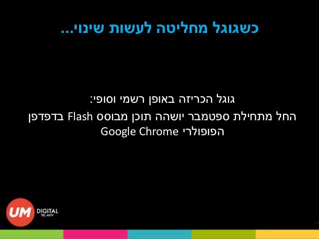 תגידו להתראות לפלאש Slide 2