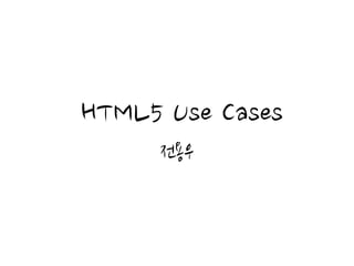  HTML5	
 