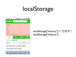 localStorage
 