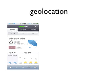 localStorage


    localStorage[“history”] = “전용우”;
    localStorage[“history”];
 