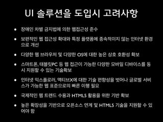 HTML5 - The Technology
3D, Graphics,
Effects
Connectivity
CSS3 Styling
Device Access
Multimedia
Ofﬂine  Storage
Performance 
Integration
HTML5
Semantics
http://www.w3.org/html/logo/
 