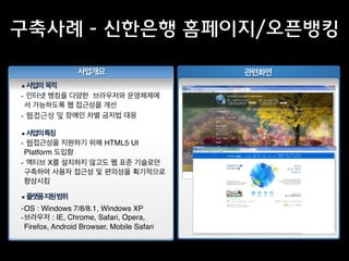 평균 2.5개의 OS를 짶원
appcelerator
 