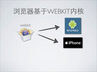 WEBKIT
webkit
 