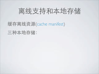 (cache manifest)
 