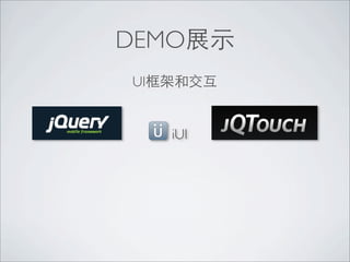 DEMO
UI


     iUI
 