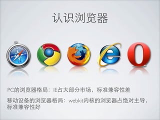 PC   IE
          webkit
 