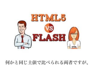 何かと同じ土俵で比べられる両者ですが、
 