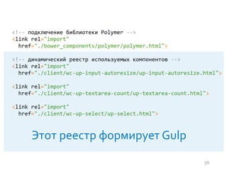 Этот реестр формирует Gulp
50
 