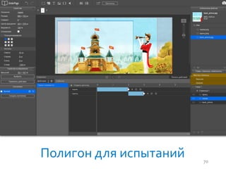 Полигон для испытаний 70
 