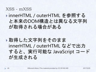 HTML5 Web アプリケーションのセキュリティ