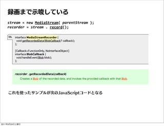stream	
  =	
  new	
  MediaStream(	
  parentStream	
  );
       recorder	
  =	
  stream	
  .	
  record();




2011   9   24
 