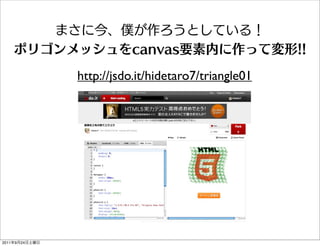 http://jsdo.it/hidetaro7/triangle01




2011   9   24
 