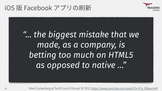 “... the biggest mistake that we
made, as a company, is 
betting too much on HTML5 
as opposed to native …”
 