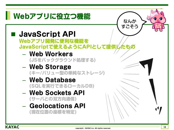 Html5のメリットを活かしたコンテンツアイデア
