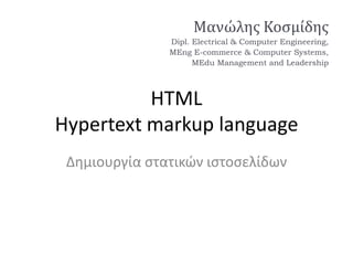 Html – basics of static html pages | PPT