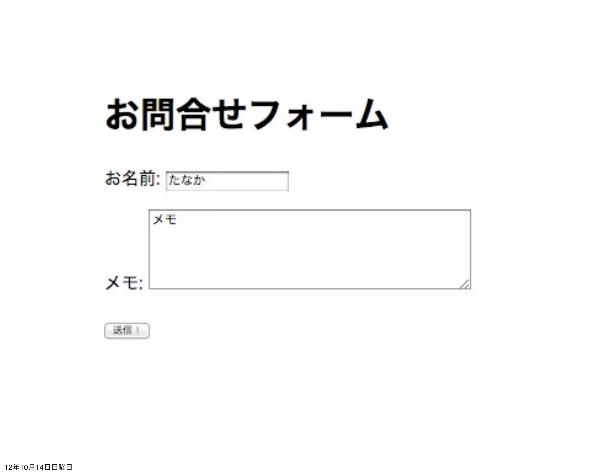 12年10月14日日曜日
 